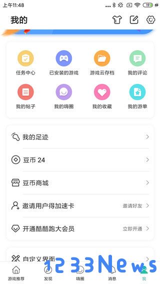 酷酷跑加速方法介绍