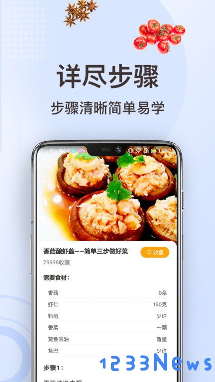 家常菜做法app下载