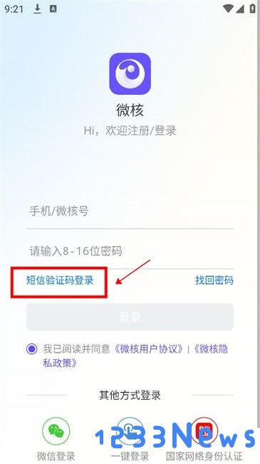 微核平台