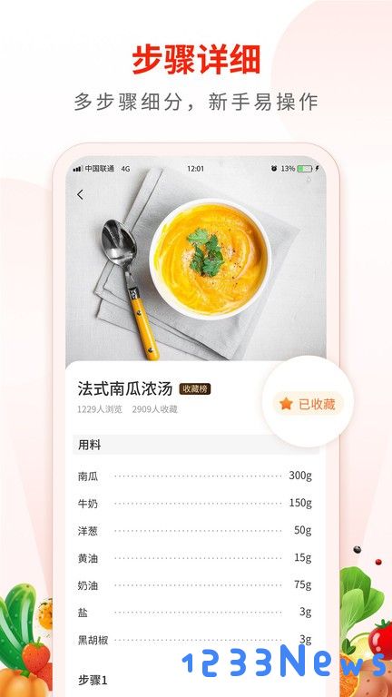 家常菜食谱大全app下载安装手机版