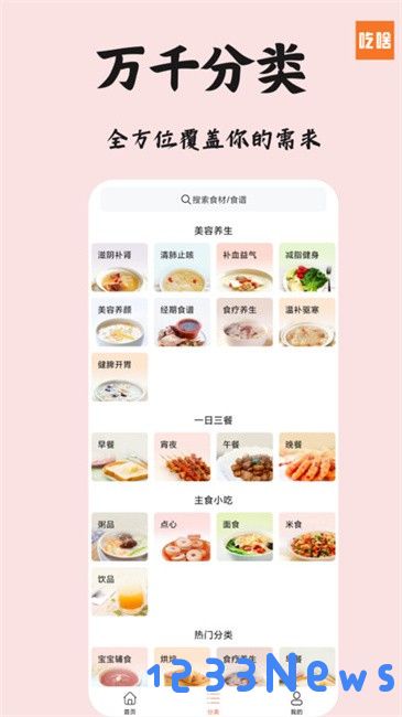 吃啥菜谱手机版下载