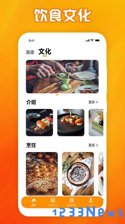 西餐厅菜谱软件下载