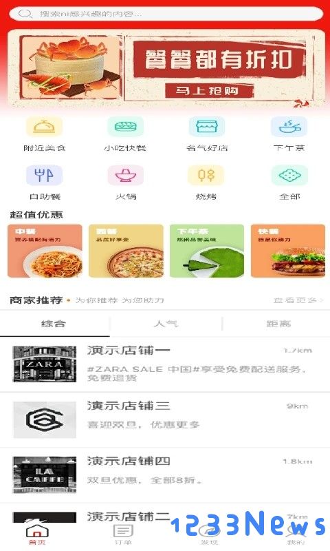 餐餐打折软件