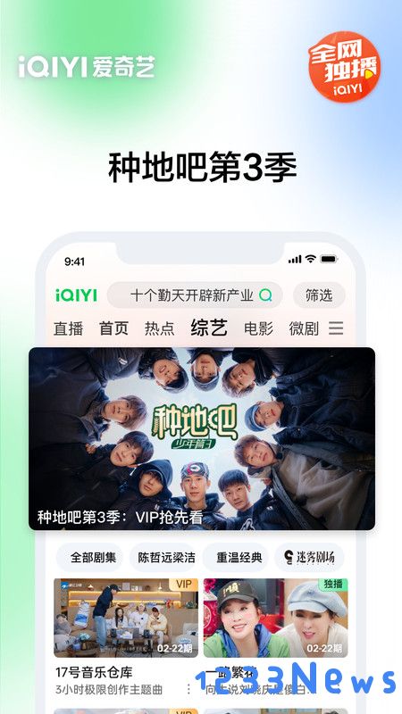 爱奇艺下载安装2024最新版本