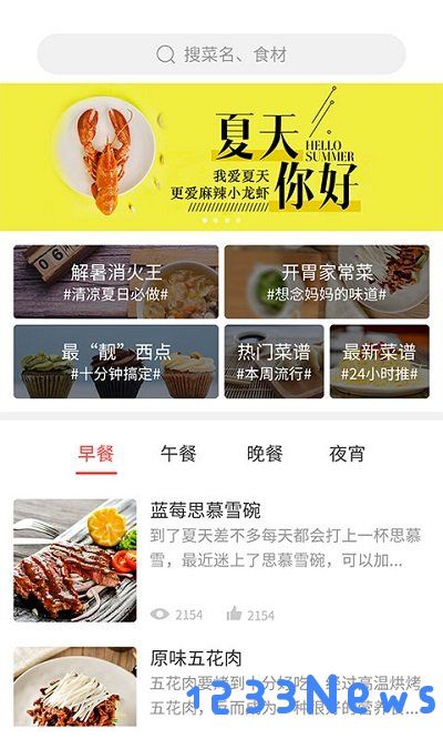 做菜菜谱达人app下载