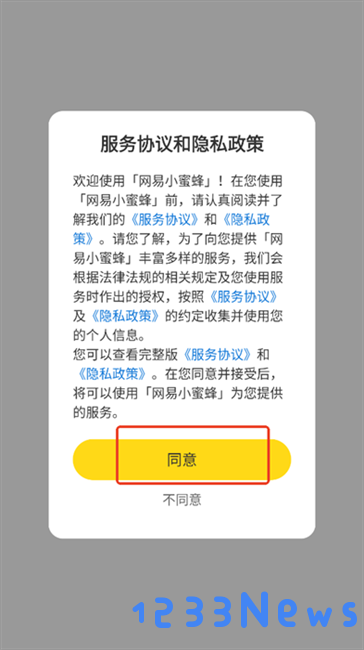 网易小蜜蜂种草平台