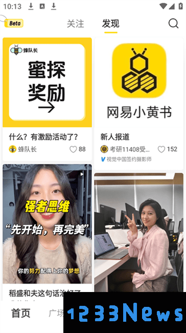 网易小蜜蜂手机版