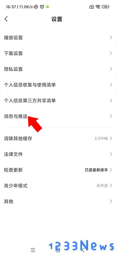 小米视频怎么关闭推送教程