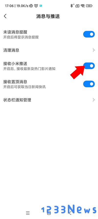 小米视频怎么关闭推送教程