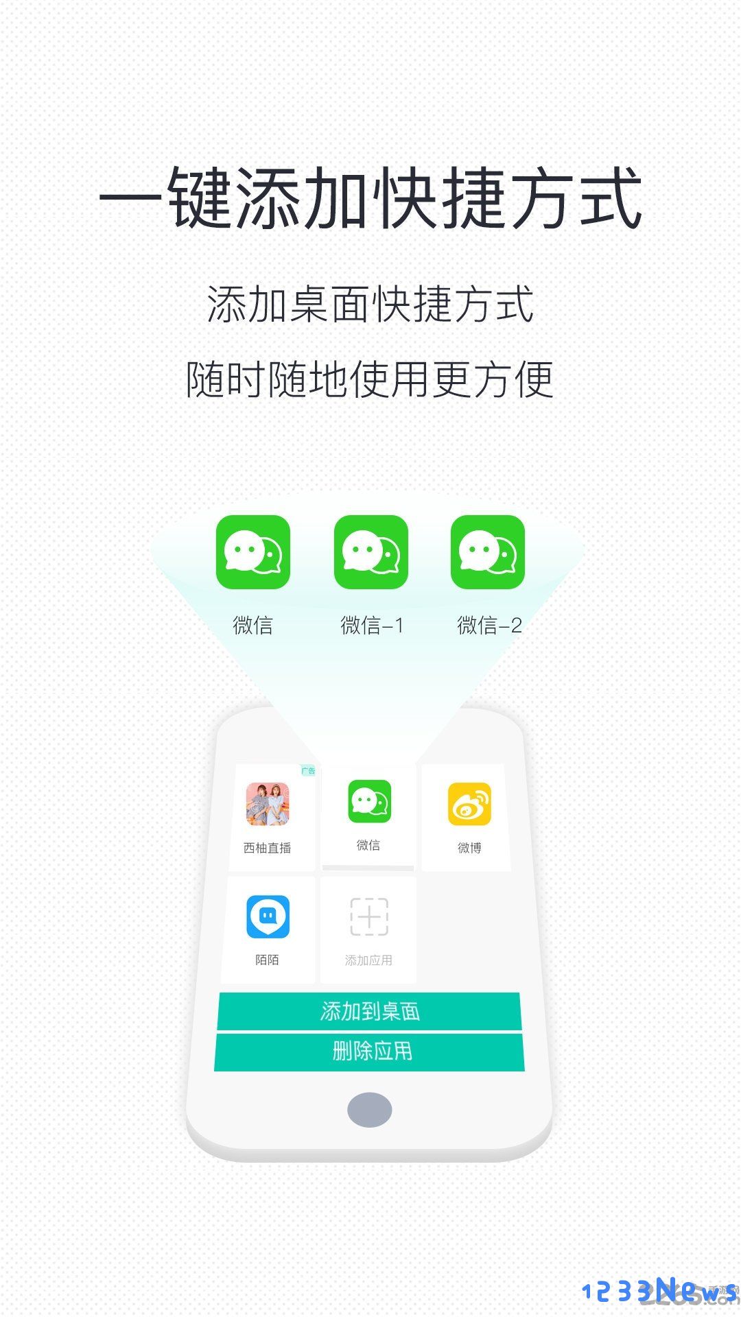 微信分身版最新版下载