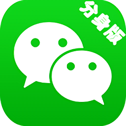 微信分身版2025最新版