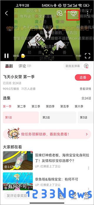 acfun投屏电视教程