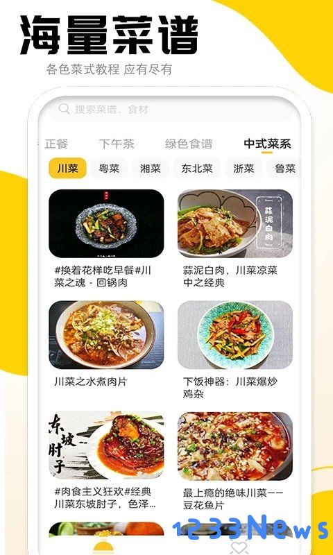 菜谱宝典app下载