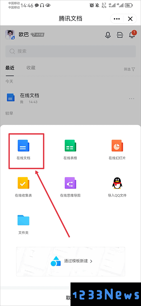 腾讯tim在线编辑文档