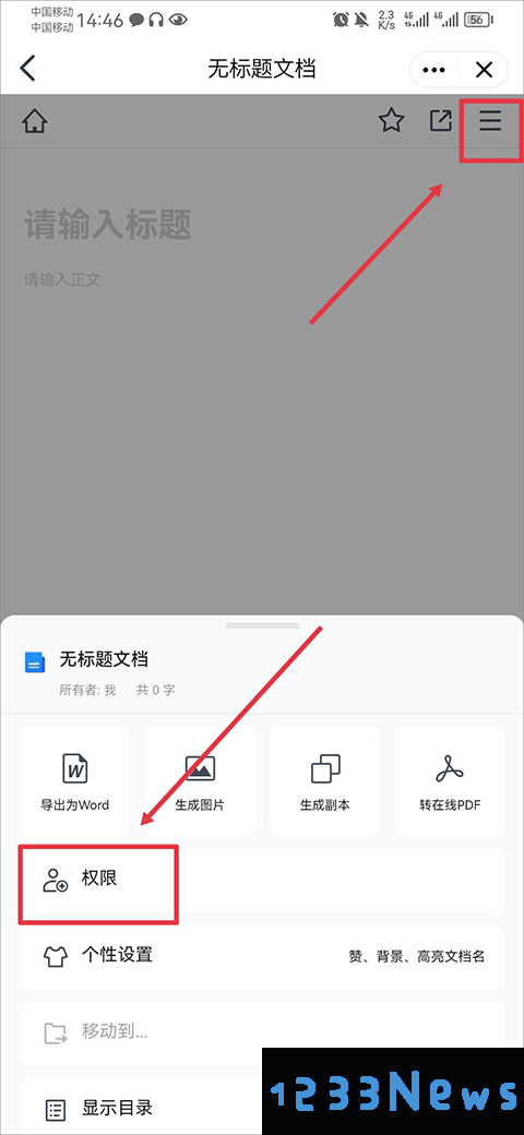 腾讯tim在线编辑文档