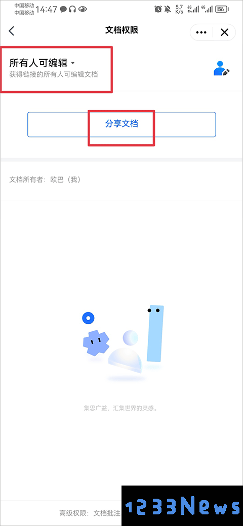 腾讯tim在线编辑文档