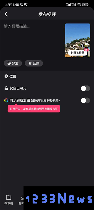 微视app教程