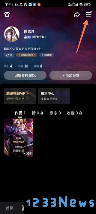 微视app教程