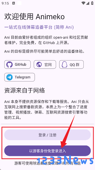 animeko游客身份登录