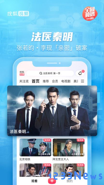 搜狐视频下载安装免费版