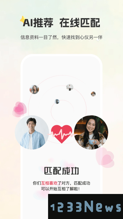 甄选婚恋官方下载