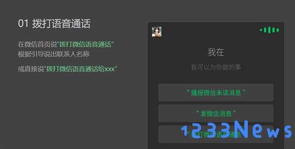 微信车机版教程