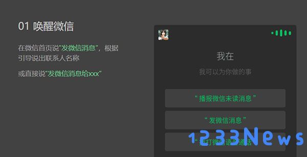 微信车机版教程