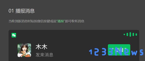 微信车机版教程