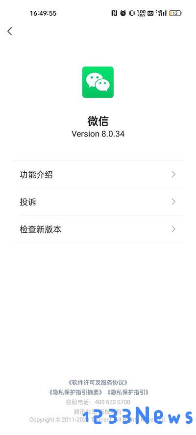 手机微信区分32位和62位教程