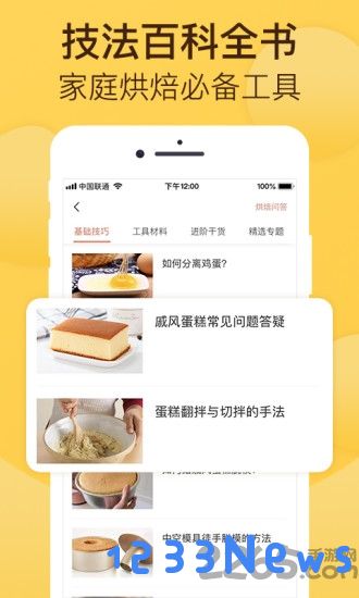 烘焙帮官方下载