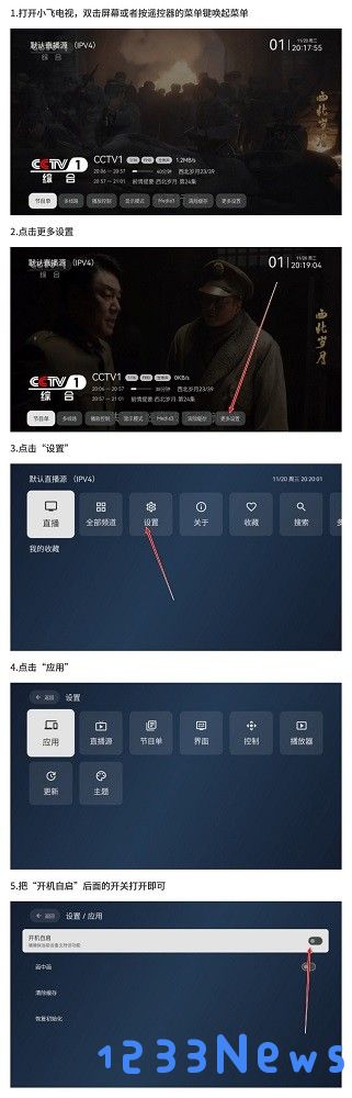 小飞电视使用教程