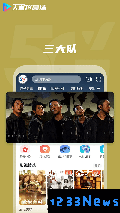 天翼超高清电视版下载