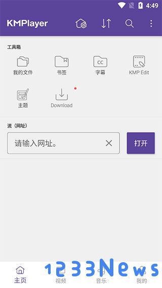 kmplayer播放器如何使用?