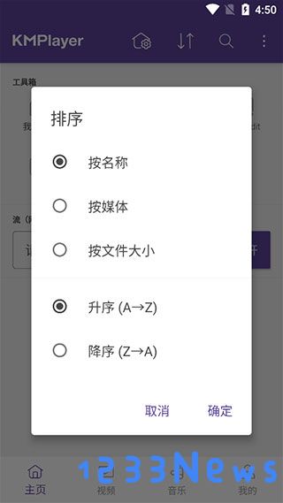 kmplayer播放器如何使用?