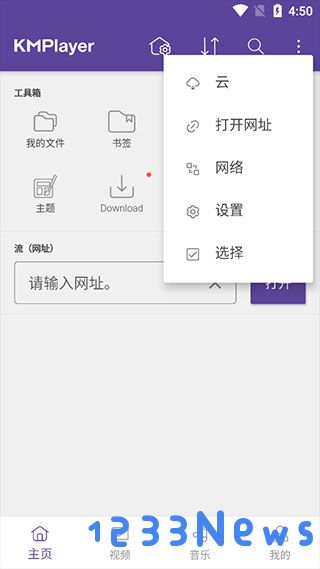 kmplayer播放器如何使用?