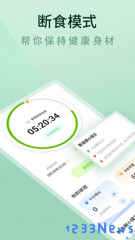 轻断食食谱app下载