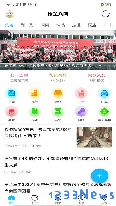 东至人网手机版下载安装