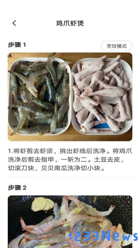美食派手机版下载