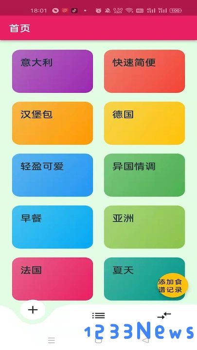 日常食谱app下载
