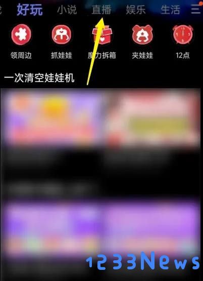芒果tv怎么看直播节目