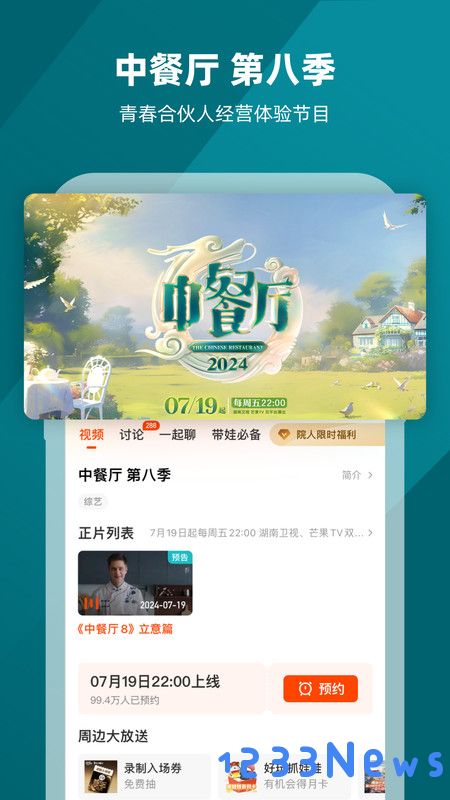 芒果tv手机客户端下载