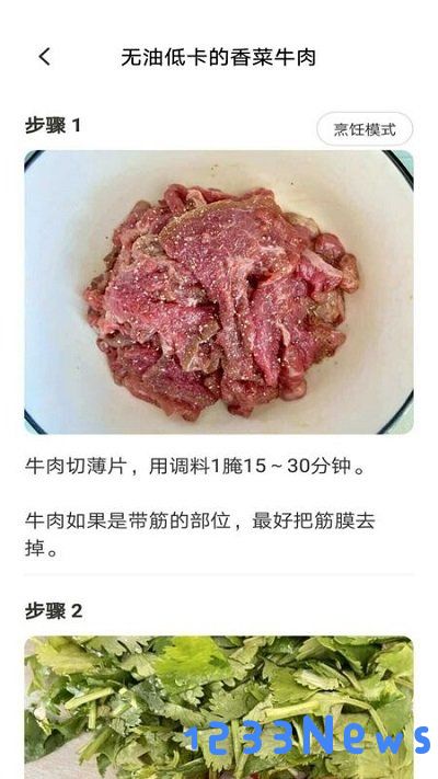 新手食谱学做菜手机版下载