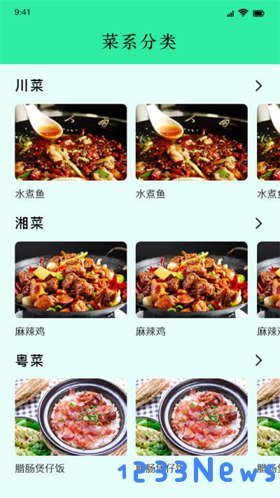 美味食谱软件下载