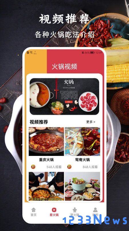 美味的火锅app下载