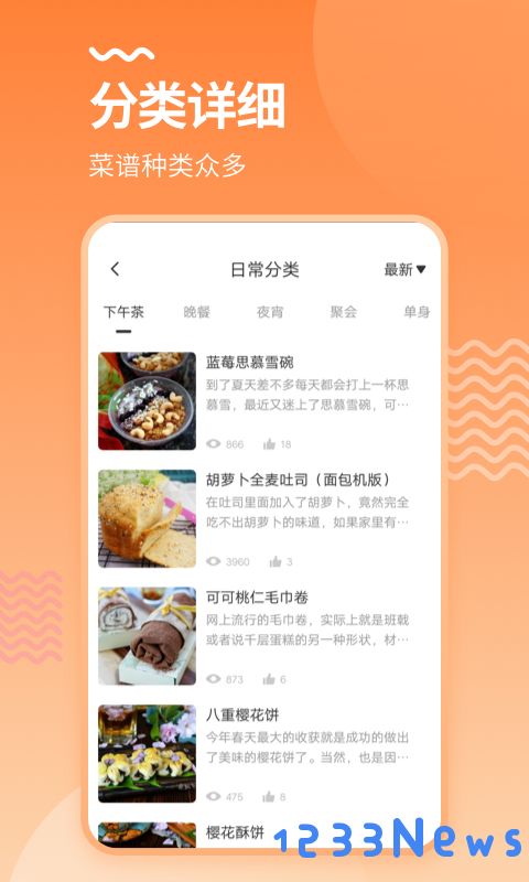 美厨食谱app下载