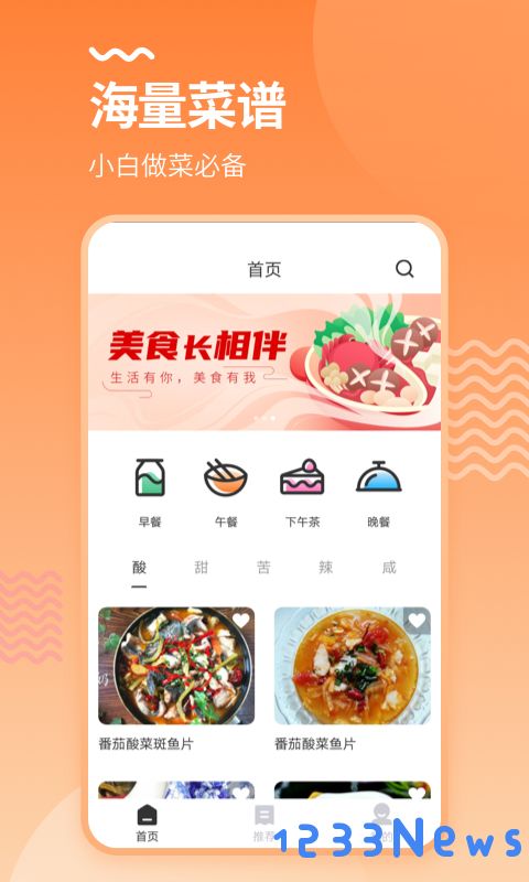 美厨食谱app下载