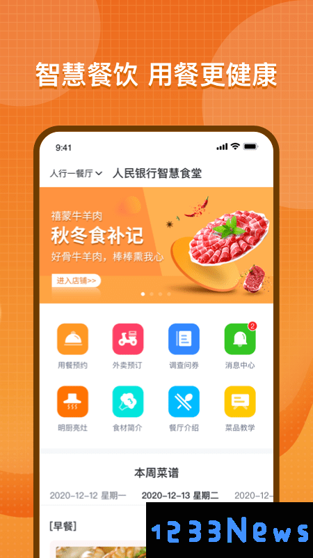 智慧餐饮服务app下载