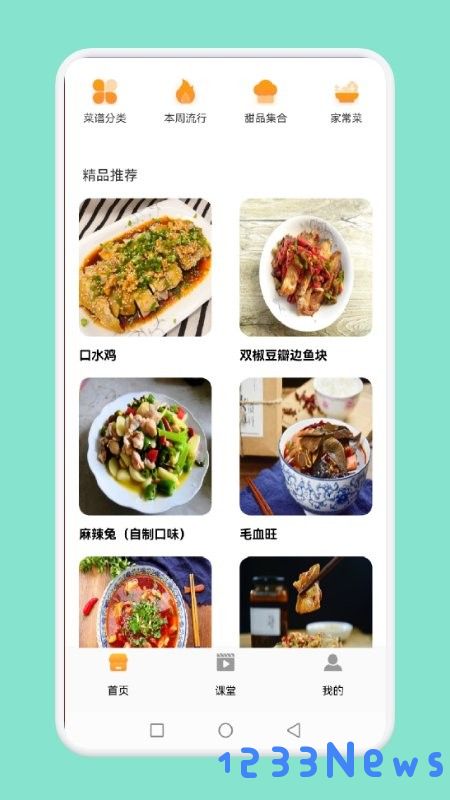 简约辟谷食谱软件下载