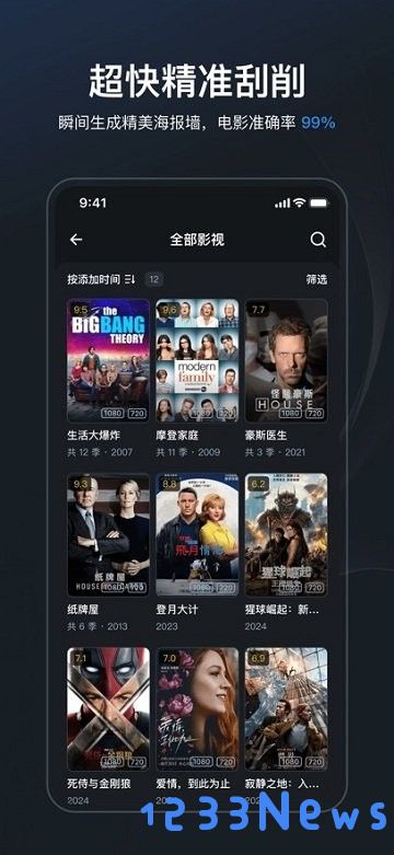飞牛播放器官方版