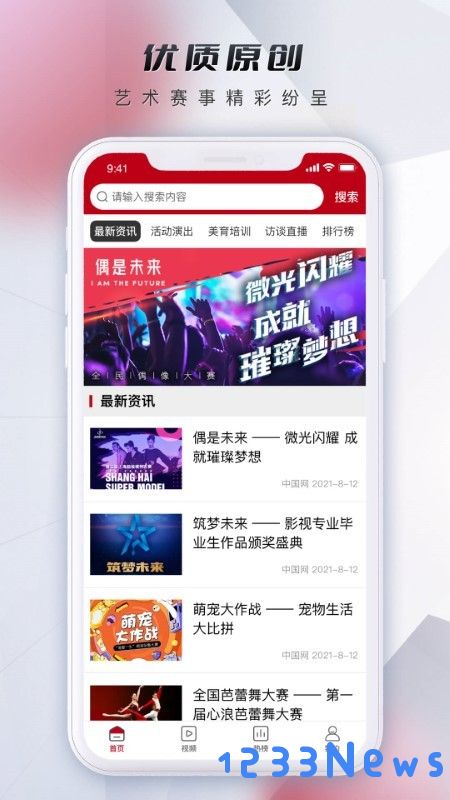 微视中国下载安装